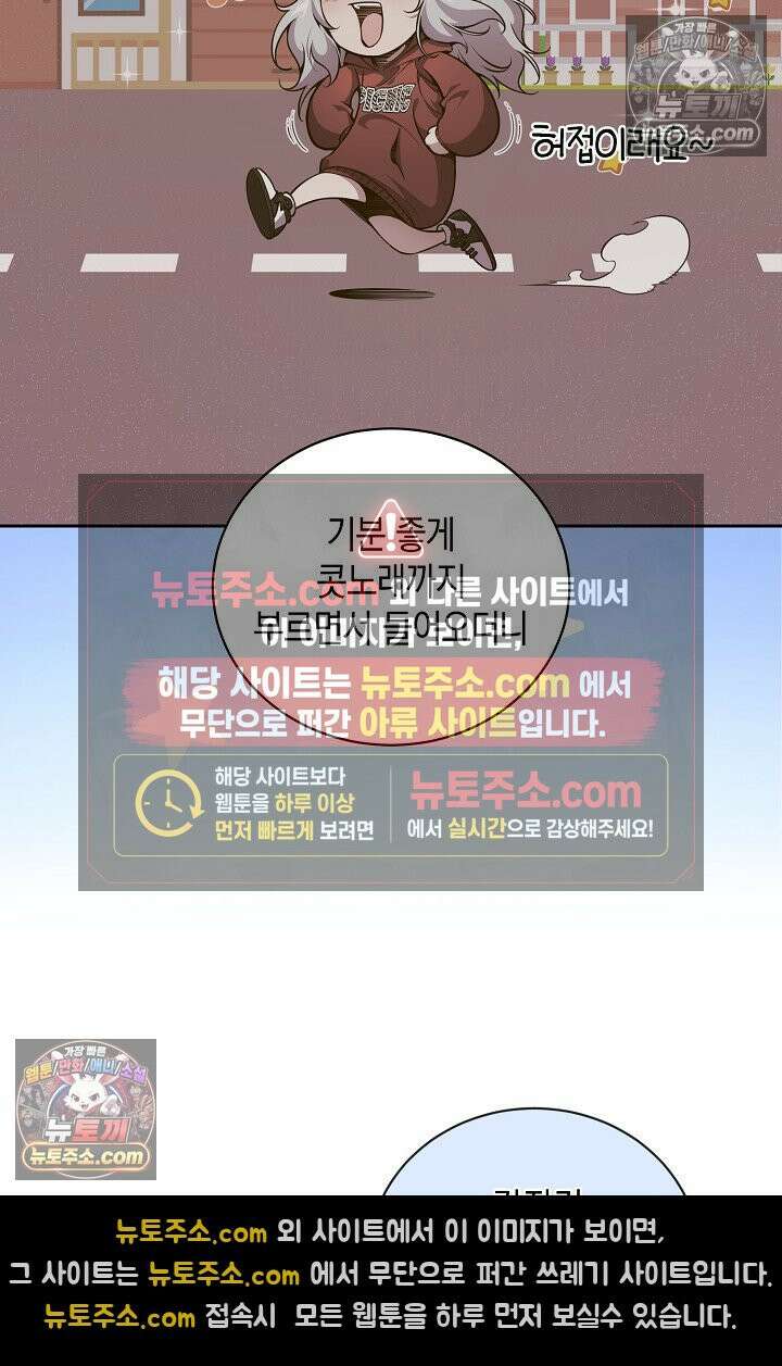 아싸 찐따 네크로맨서 13화 102