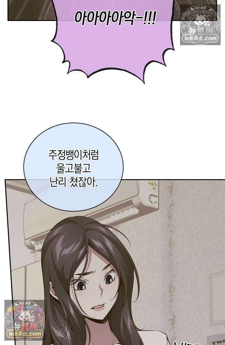 아싸 찐따 네크로맨서 13화 104