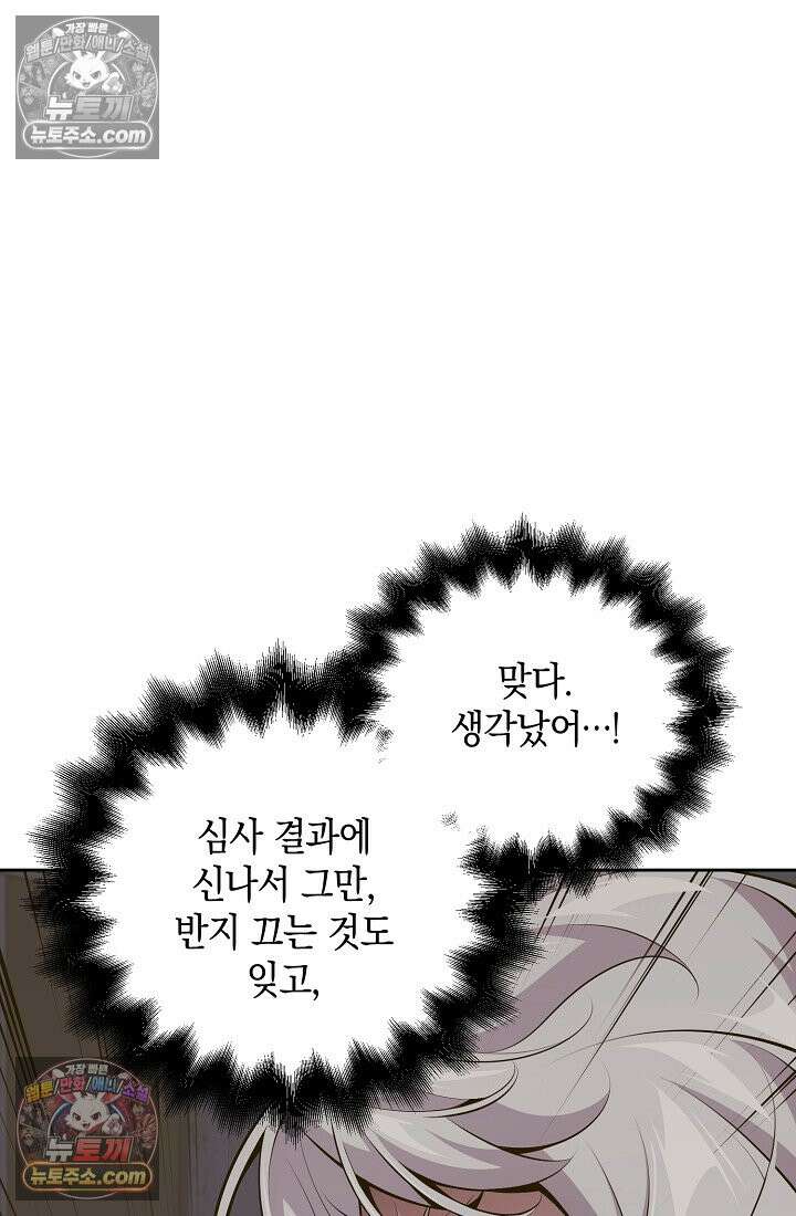 아싸 찐따 네크로맨서 13화 109