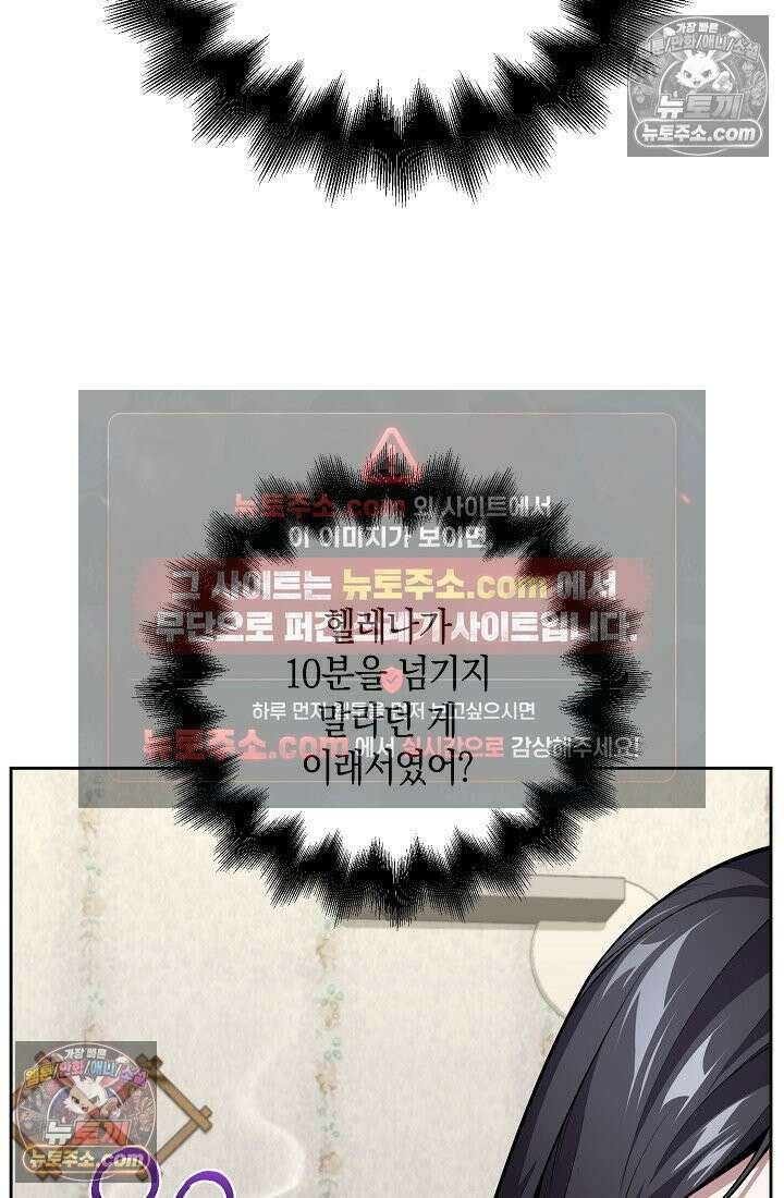 아싸 찐따 네크로맨서 13화 111