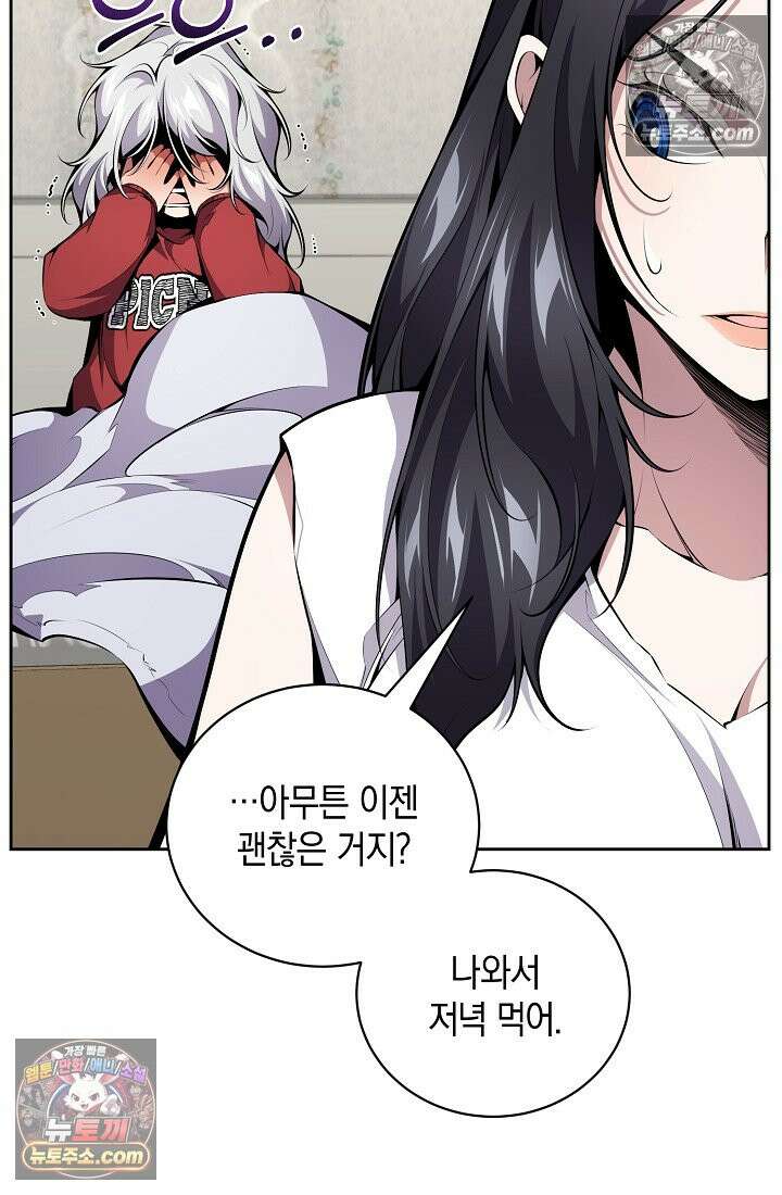 아싸 찐따 네크로맨서 13화 112