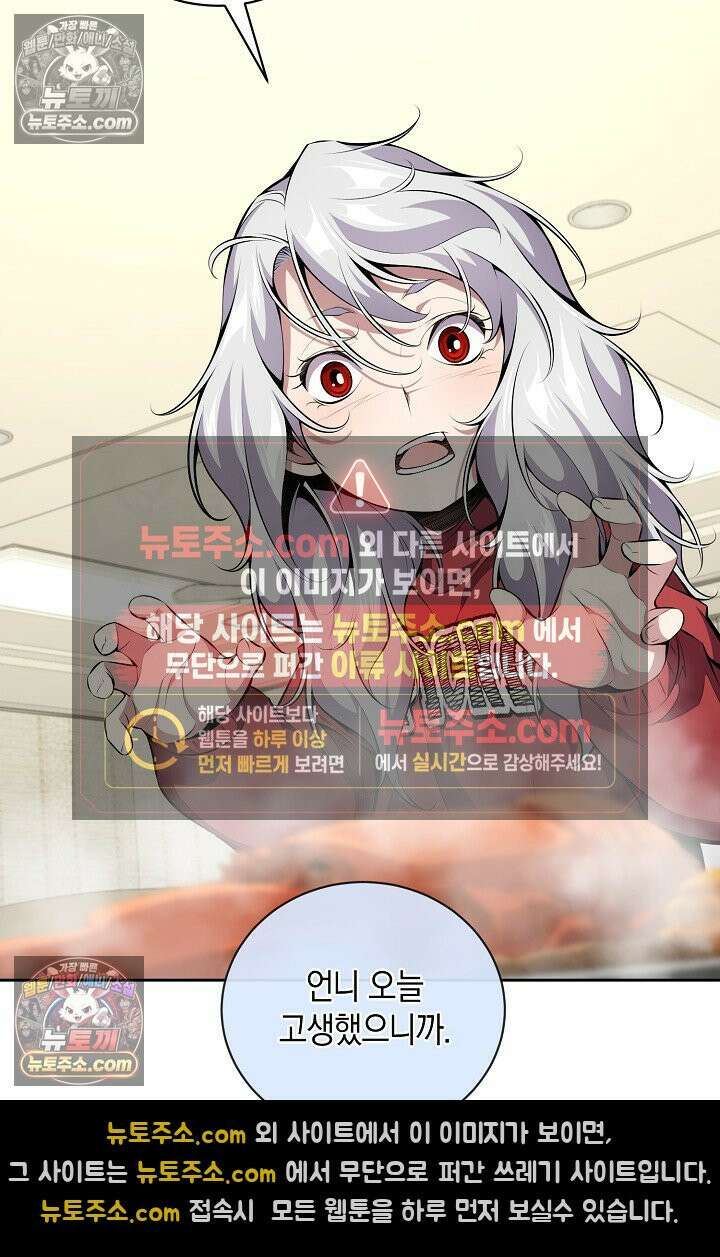 아싸 찐따 네크로맨서 13화 116