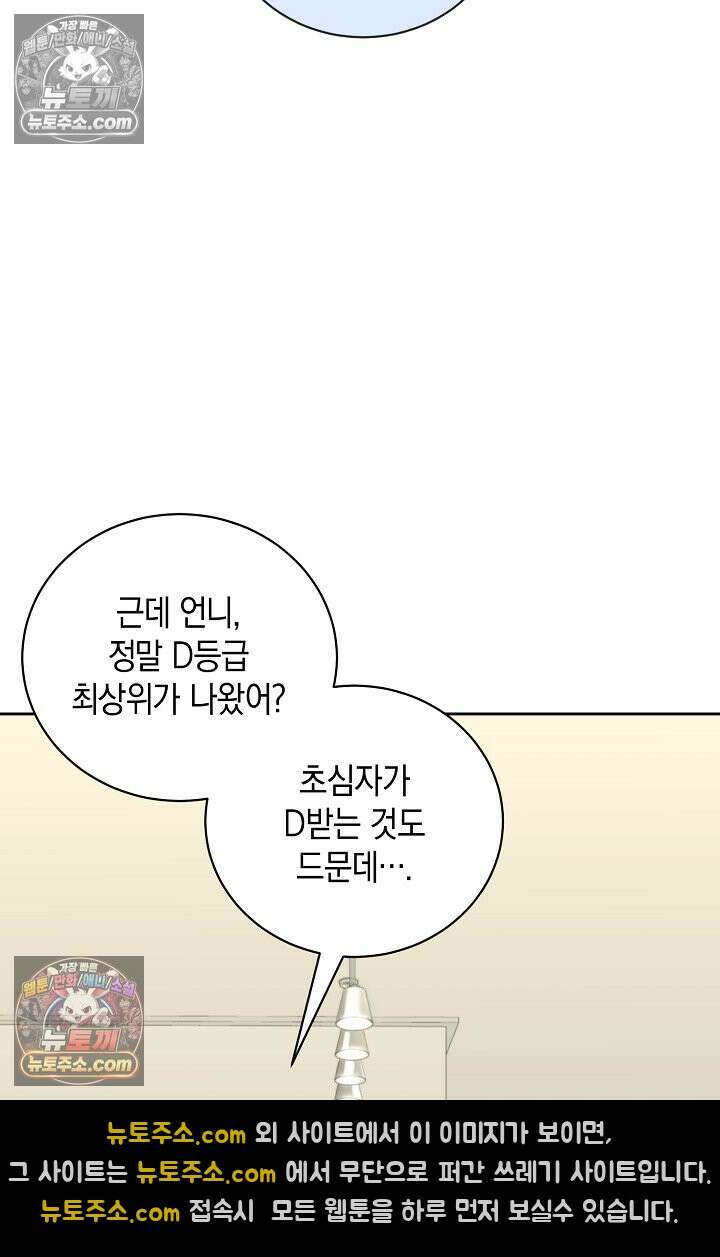 아싸 찐따 네크로맨서 13화 117