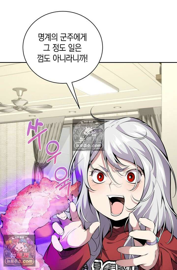 아싸 찐따 네크로맨서 13화 119