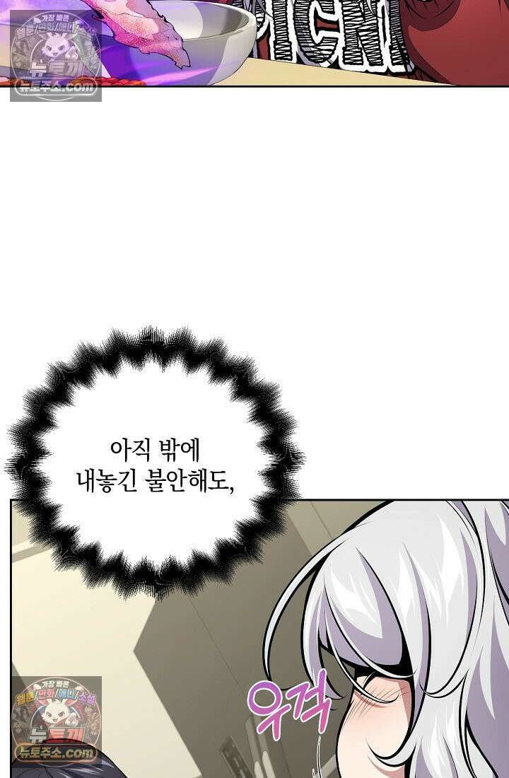 아싸 찐따 네크로맨서 13화 120