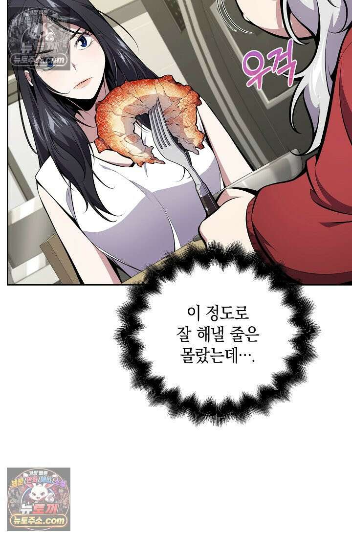 아싸 찐따 네크로맨서 13화 121