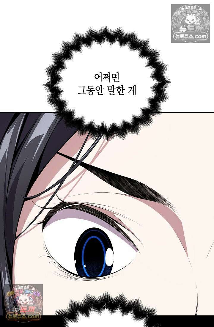 아싸 찐따 네크로맨서 13화 122
