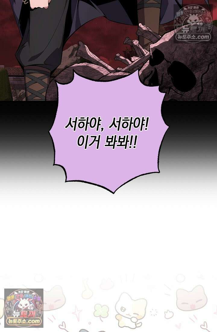 아싸 찐따 네크로맨서 13화 124