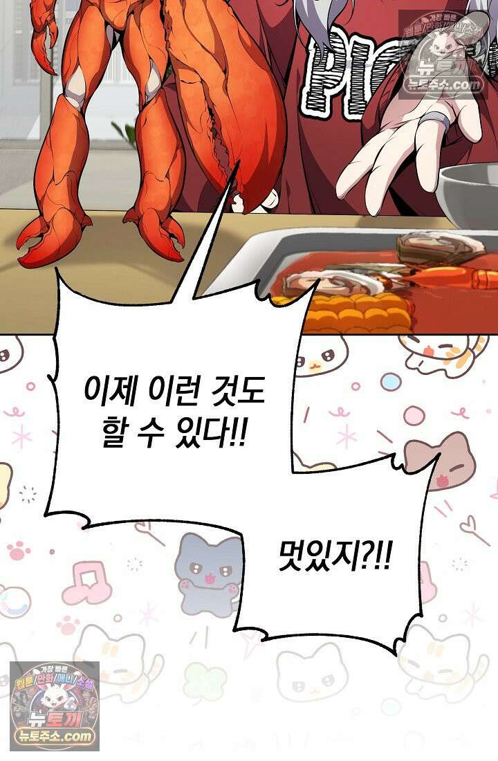 아싸 찐따 네크로맨서 13화 126