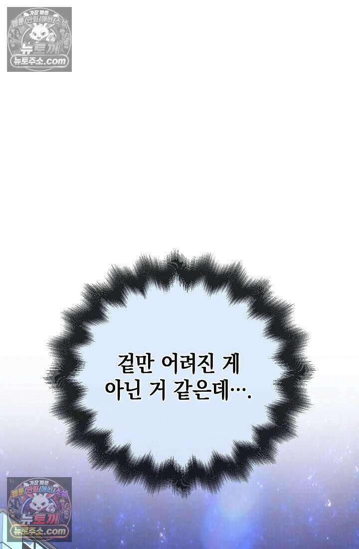 아싸 찐따 네크로맨서 13화 129