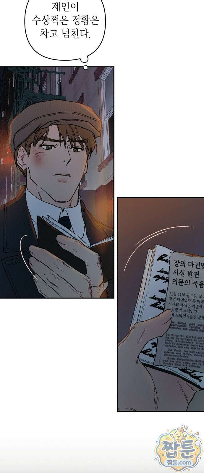 일곱 번째 의뢰인 5화 3