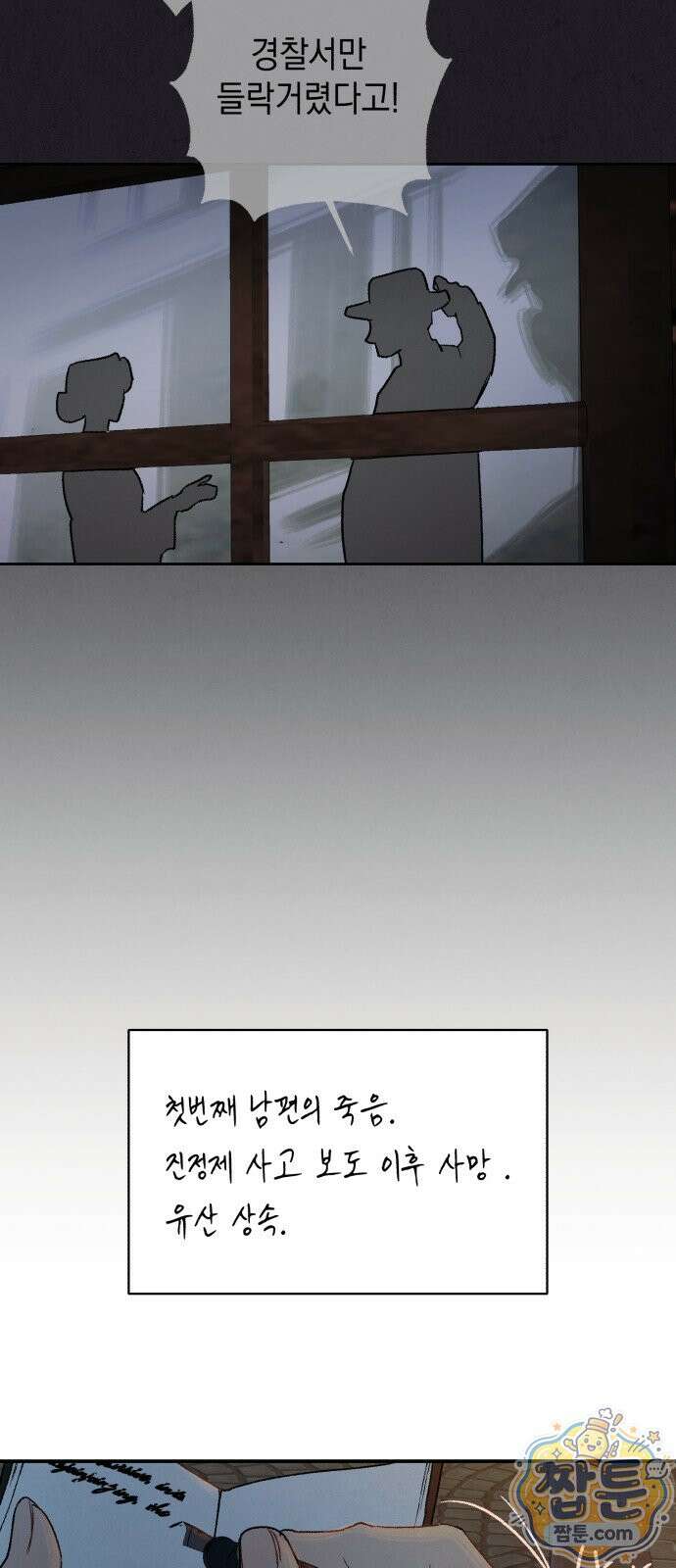 일곱 번째 의뢰인 5화 5