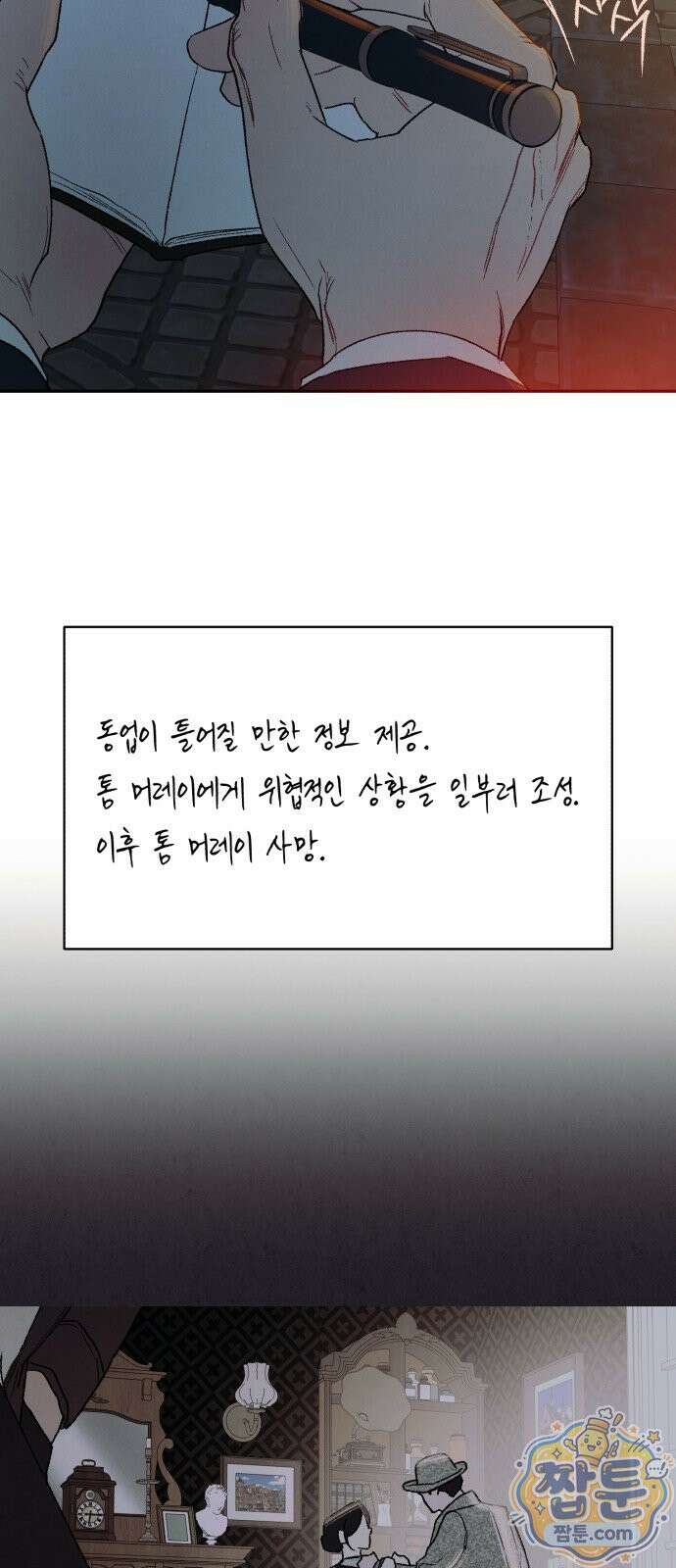 일곱 번째 의뢰인 5화 6