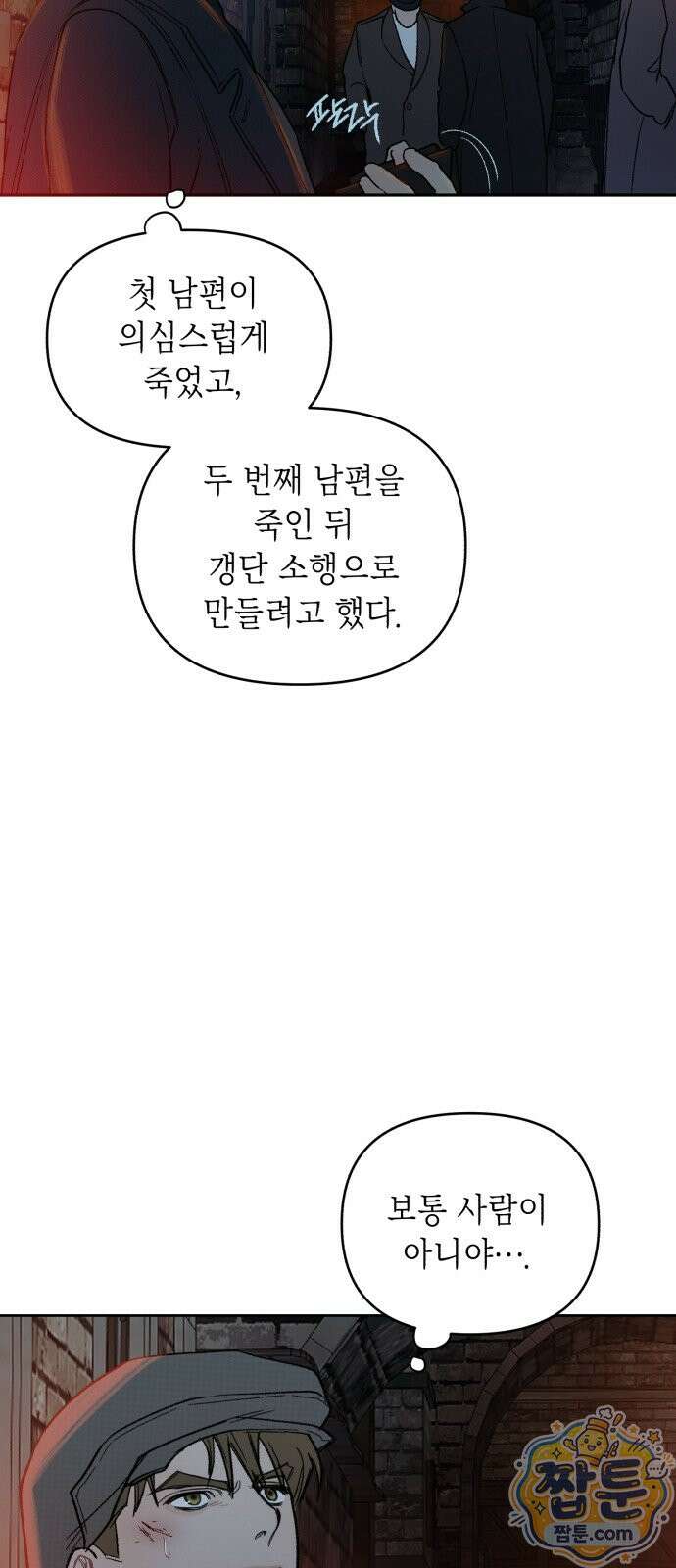 일곱 번째 의뢰인 5화 9