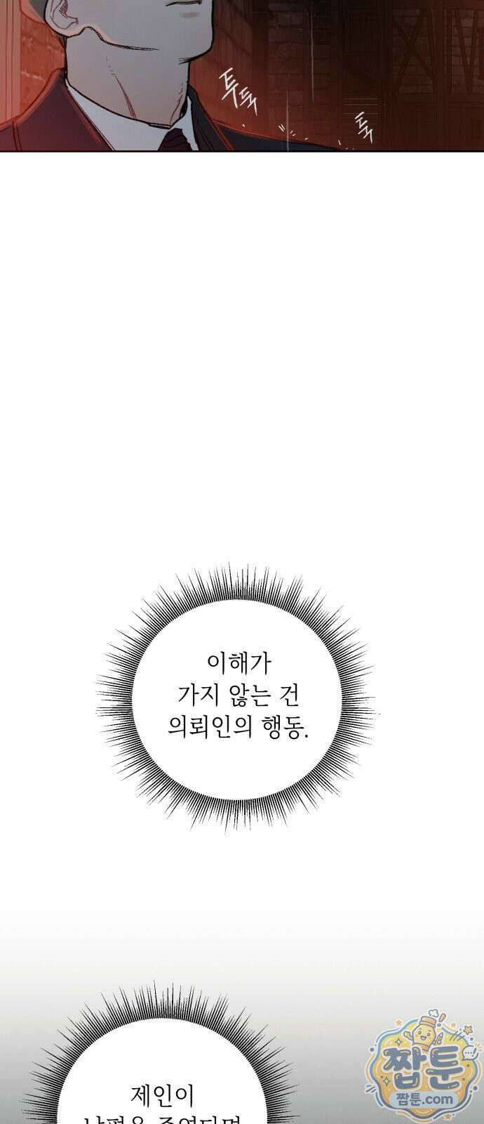 일곱 번째 의뢰인 5화 10