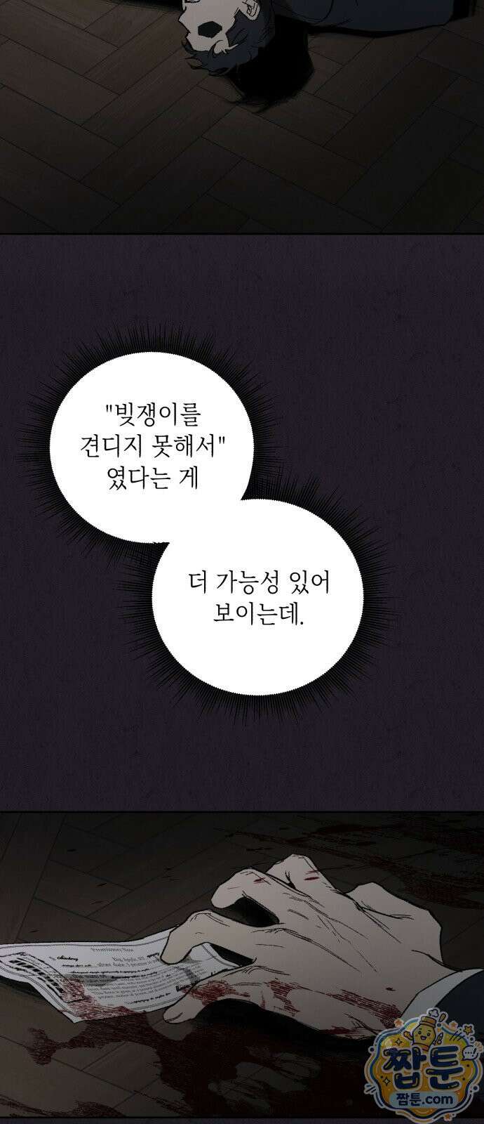 일곱 번째 의뢰인 5화 12