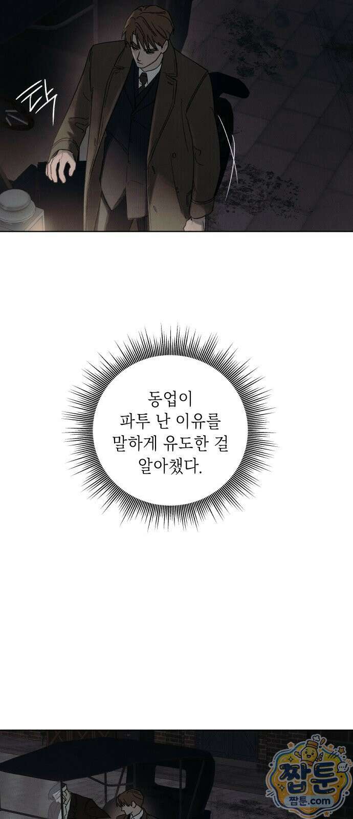 일곱 번째 의뢰인 10화 2