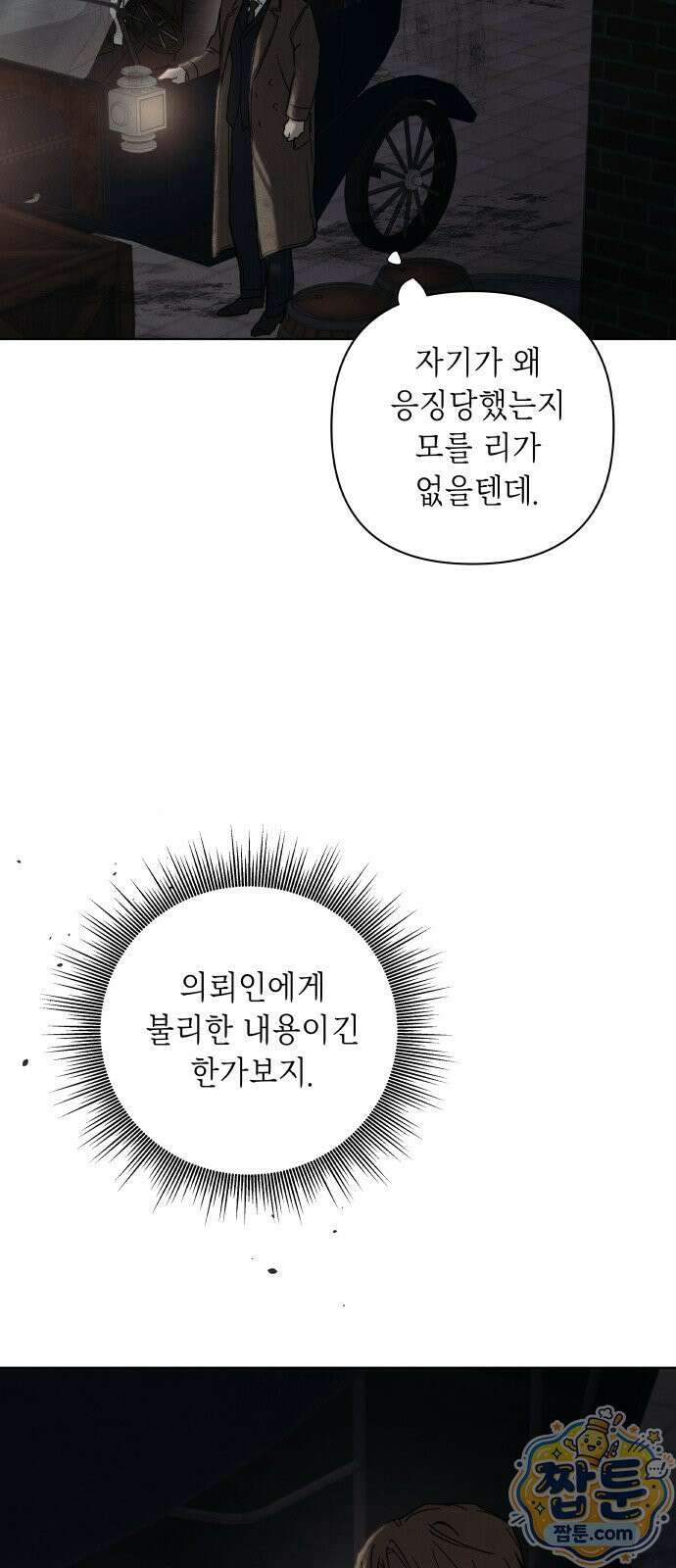 일곱 번째 의뢰인 10화 3