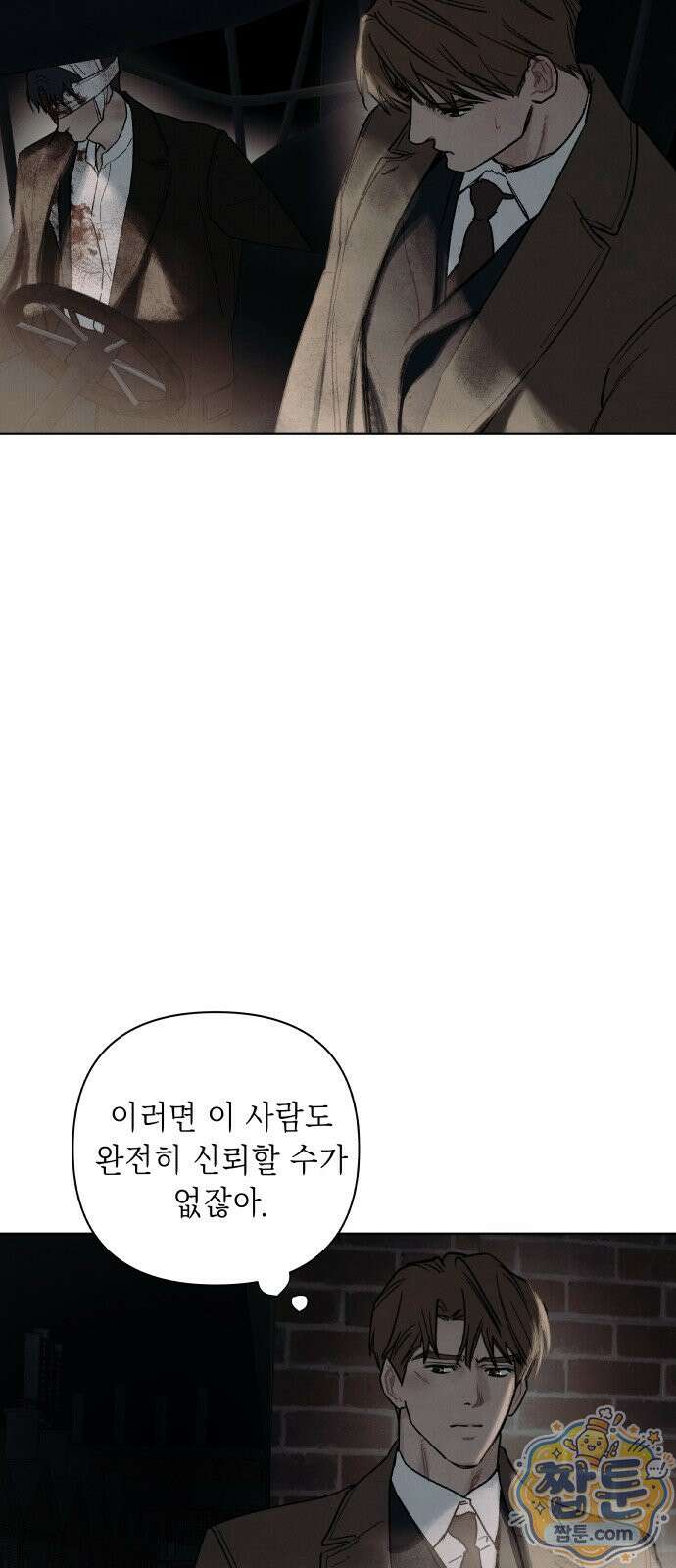 일곱 번째 의뢰인 10화 5