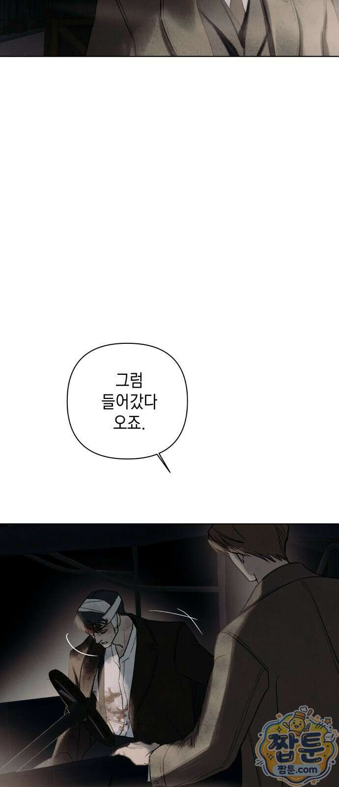 일곱 번째 의뢰인 10화 6