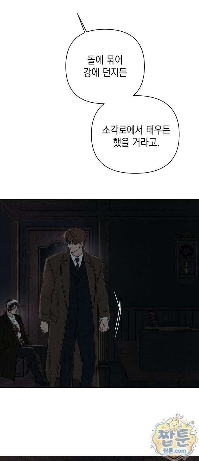 일곱 번째 의뢰인 10화 13