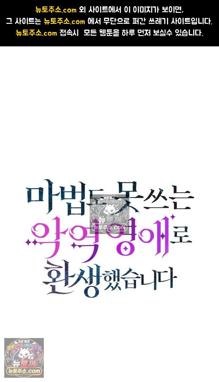 마법도 못 쓰는 악역 영애로 환생했습니다 27화 1