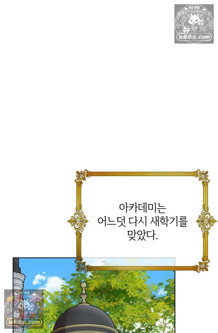 마법도 못 쓰는 악역 영애로 환생했습니다 27화 2