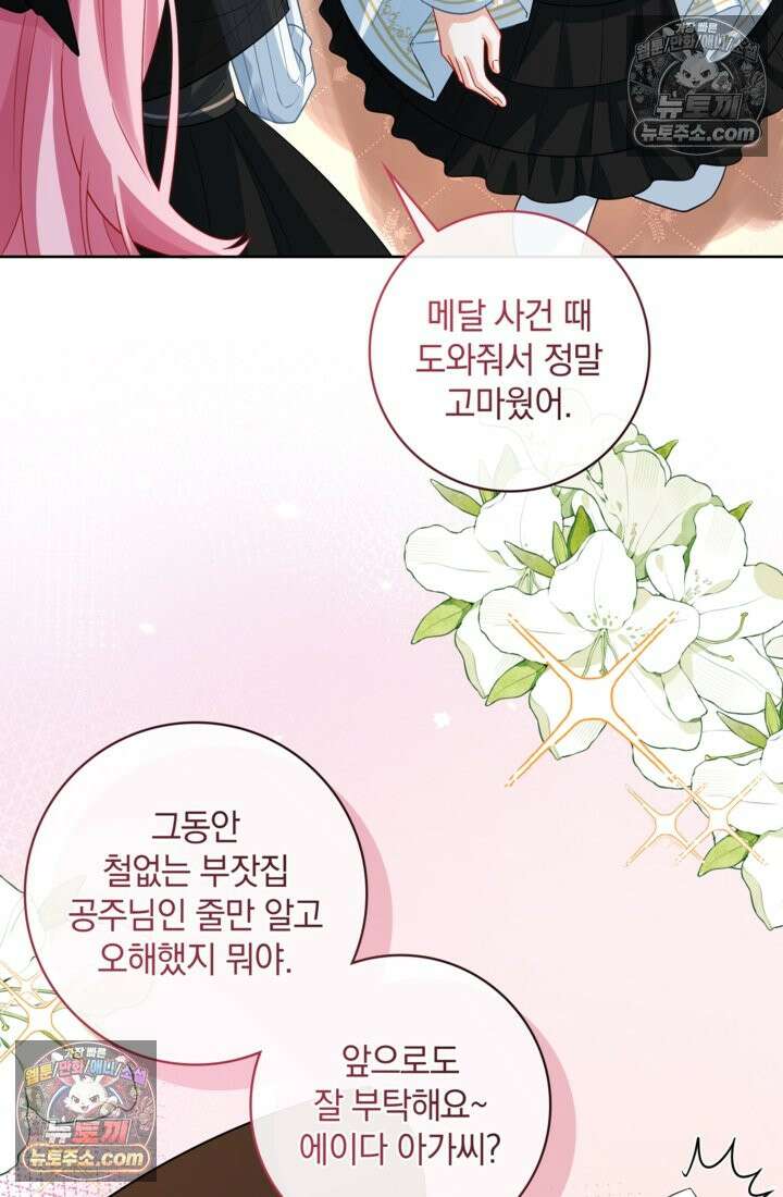 마법도 못 쓰는 악역 영애로 환생했습니다 27화 10
