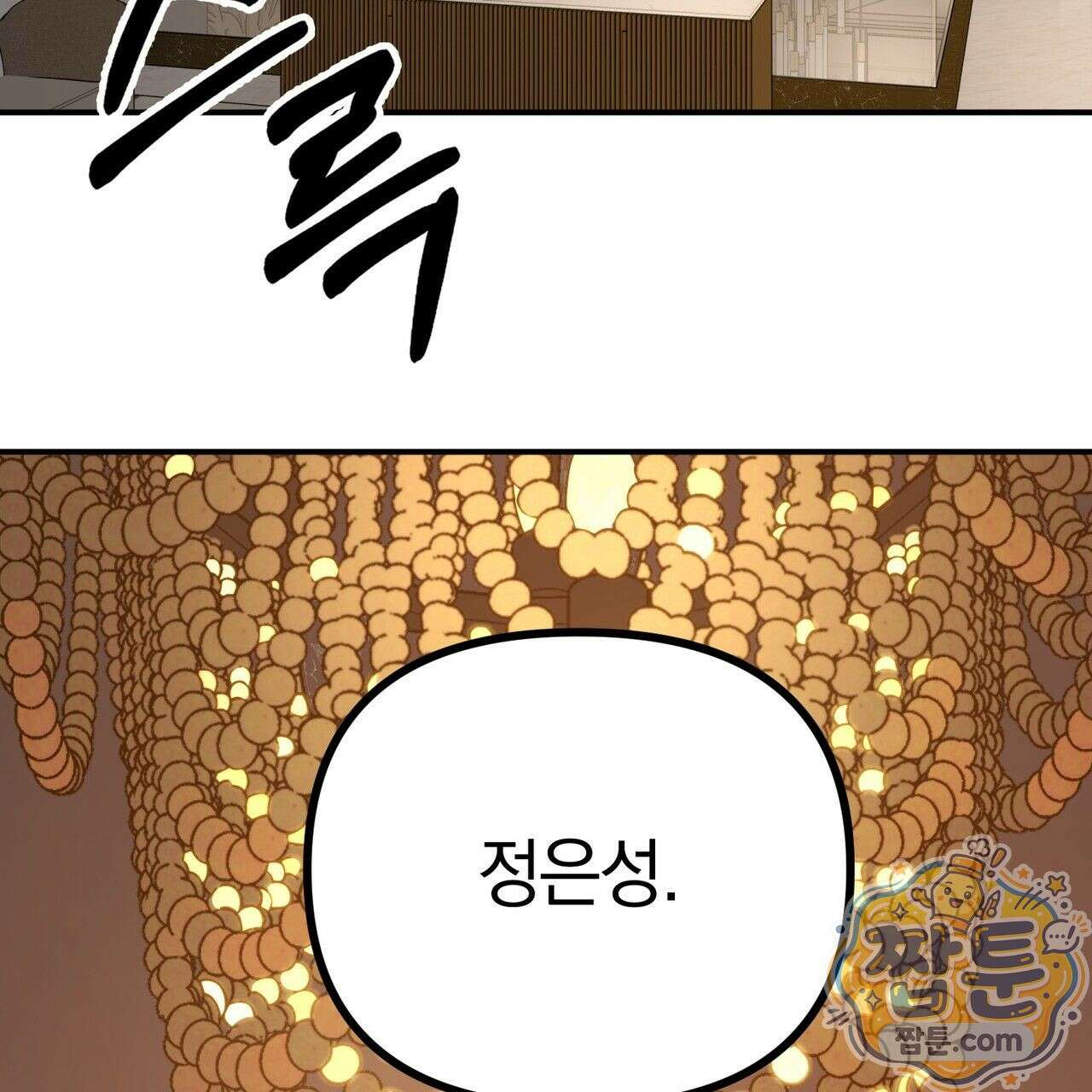 은광이 언니 은성 1화 14