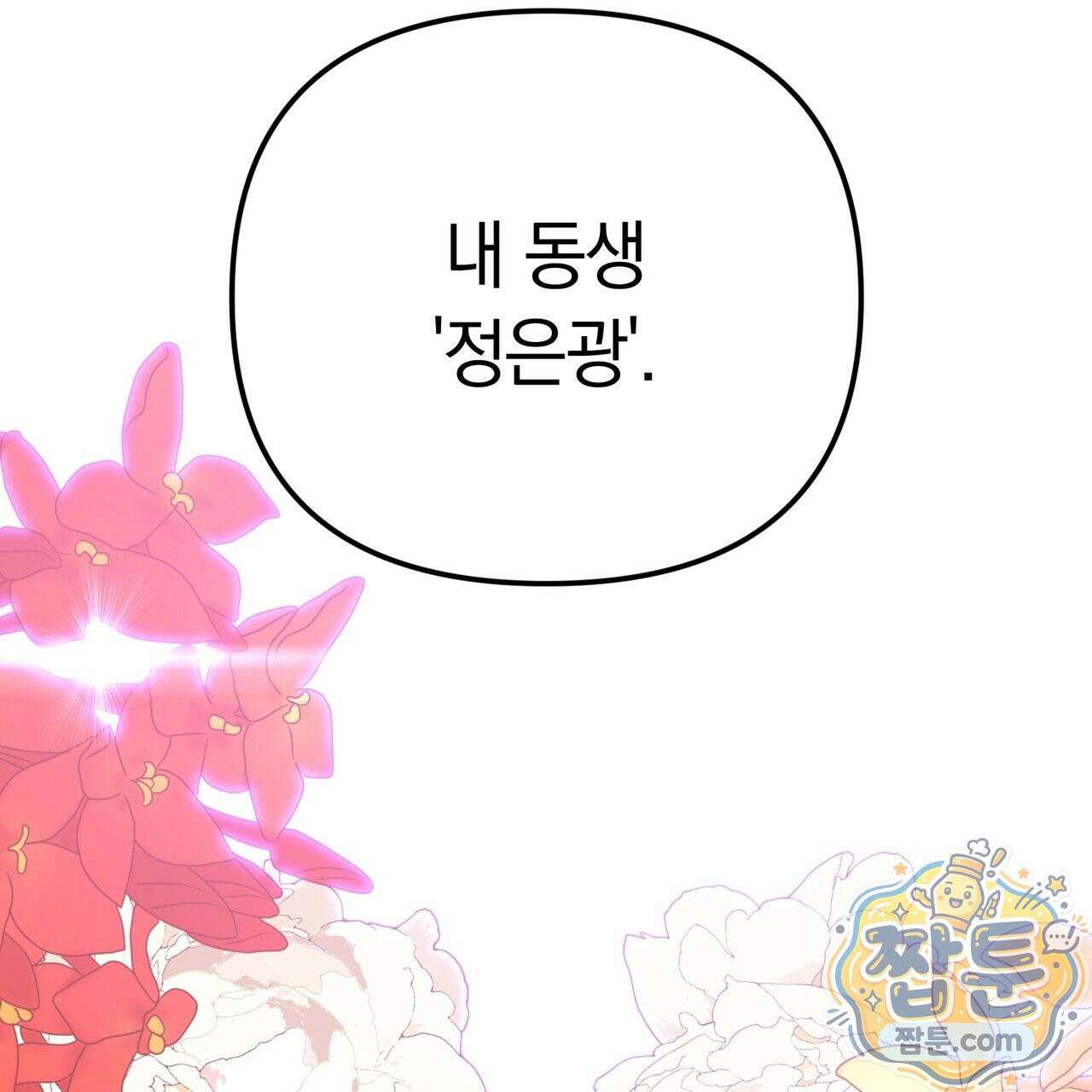 은광이 언니 은성 1화 48