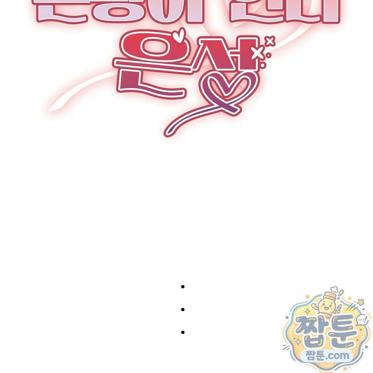 은광이 언니 은성 1화 52