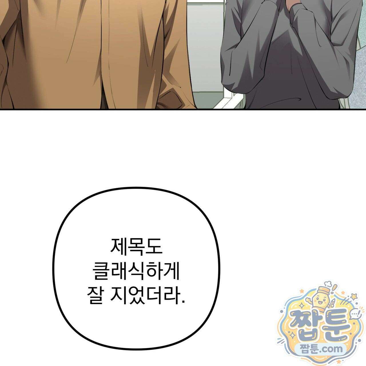 은광이 언니 은성 5화 23