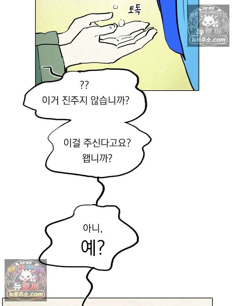 인어기담 7화 3