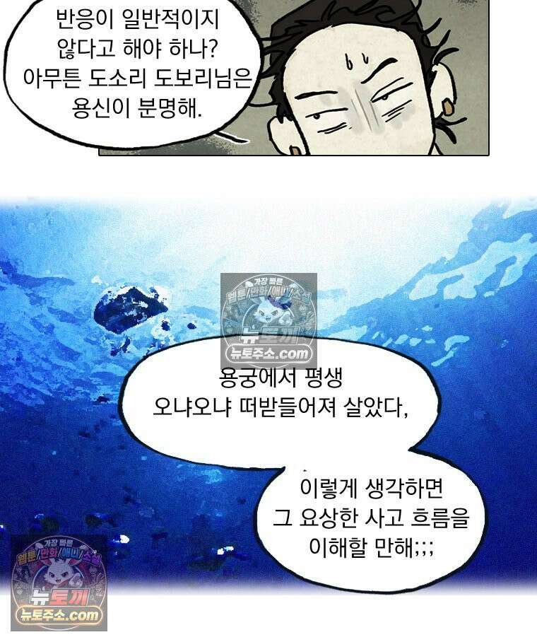 인어기담 7화 10