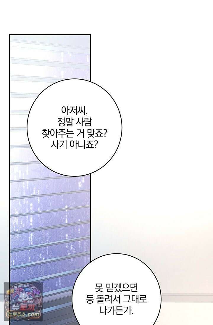 이딴 게 우렁각시?! 2화 1