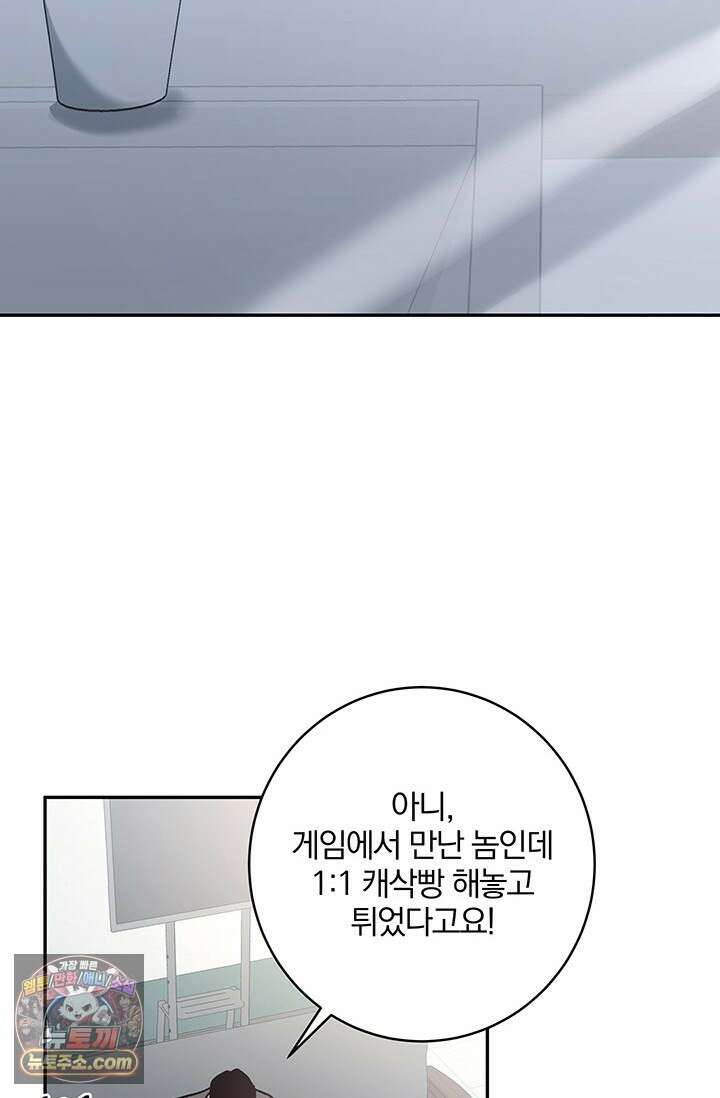 이딴 게 우렁각시?! 2화 4