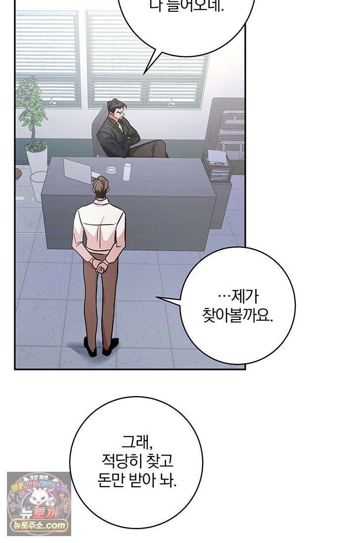 이딴 게 우렁각시?! 2화 8