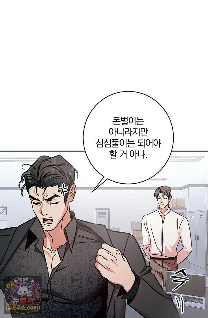 이딴 게 우렁각시?! 2화 9