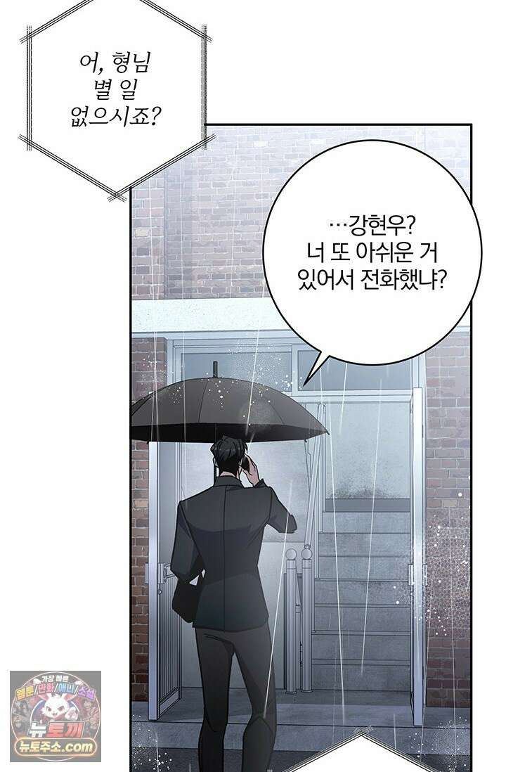이딴 게 우렁각시?! 2화 14