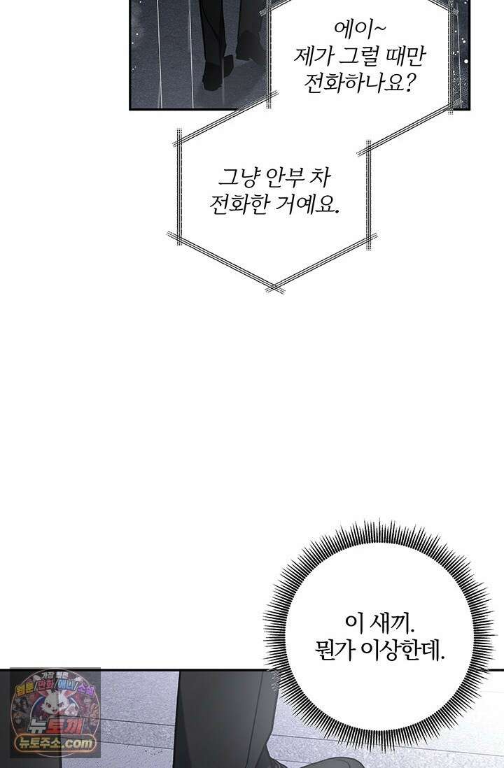 이딴 게 우렁각시?! 2화 15