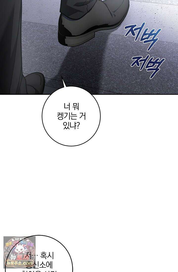 이딴 게 우렁각시?! 2화 16