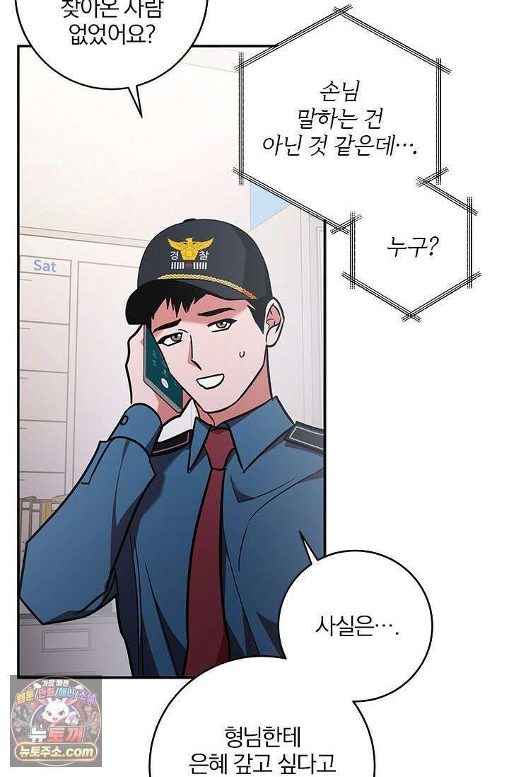 이딴 게 우렁각시?! 2화 17