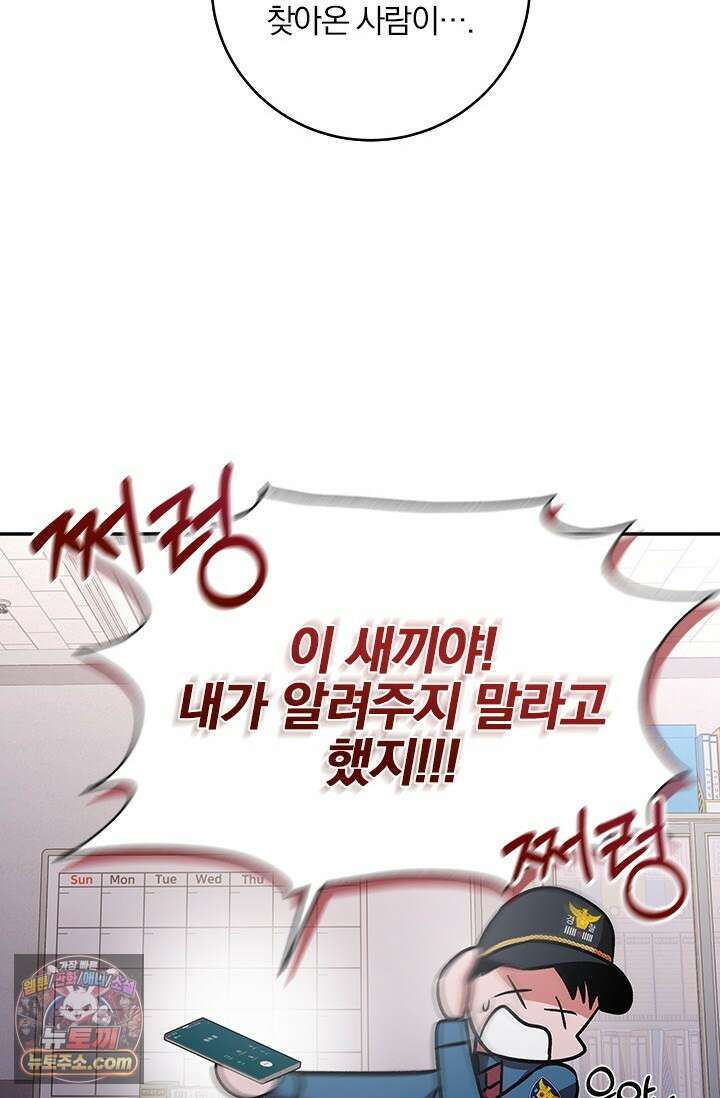 이딴 게 우렁각시?! 2화 18