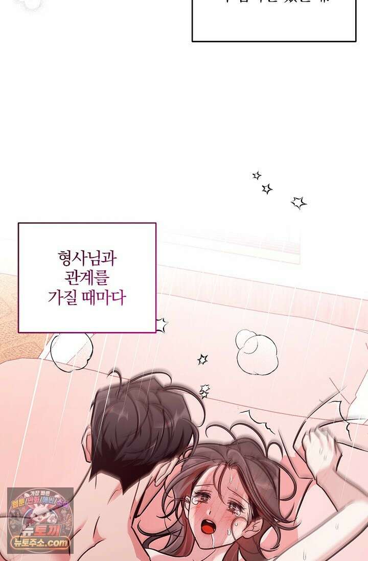 이딴 게 우렁각시?! 17화 8