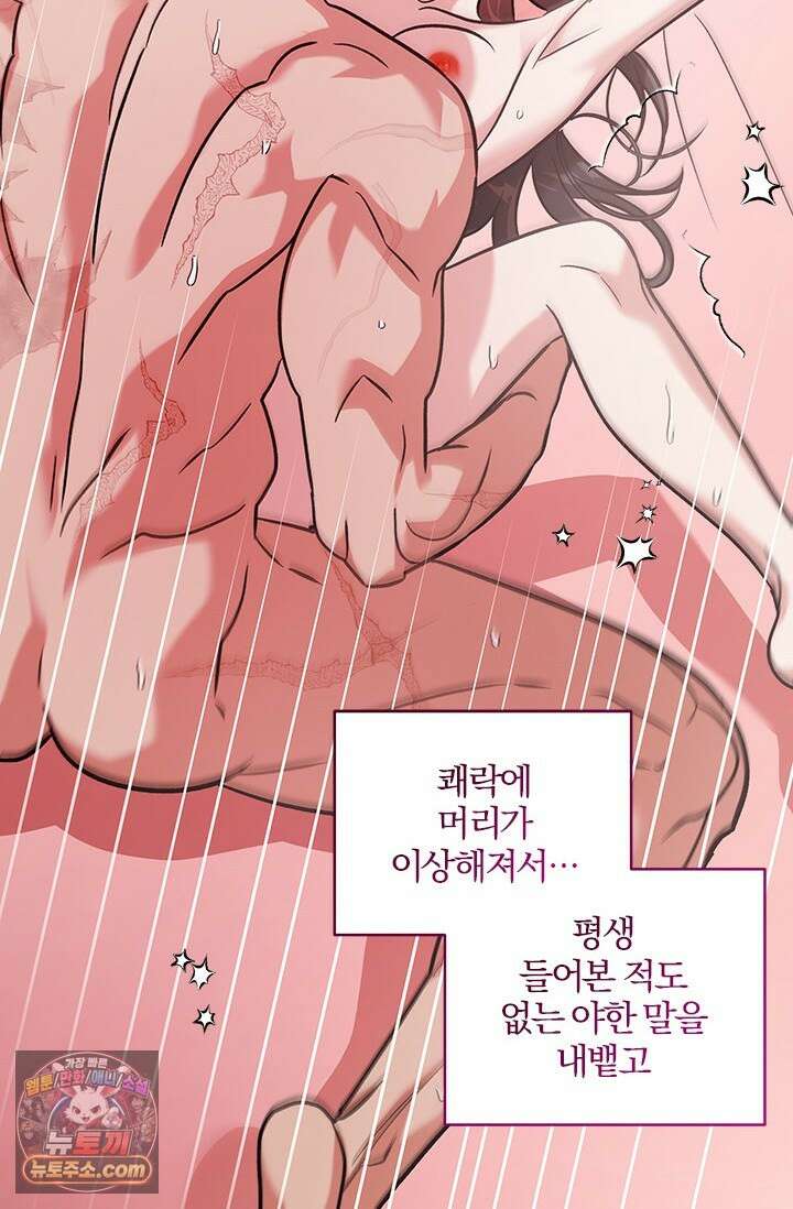 이딴 게 우렁각시?! 17화 9