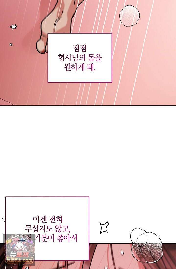 이딴 게 우렁각시?! 17화 10