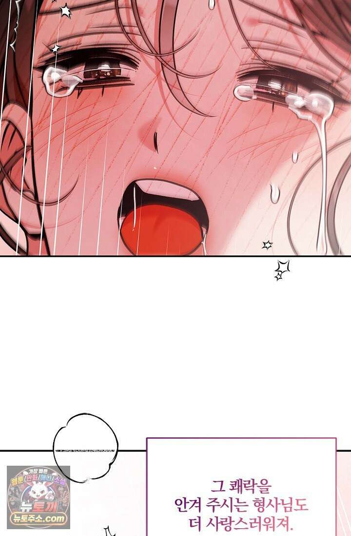 이딴 게 우렁각시?! 17화 11