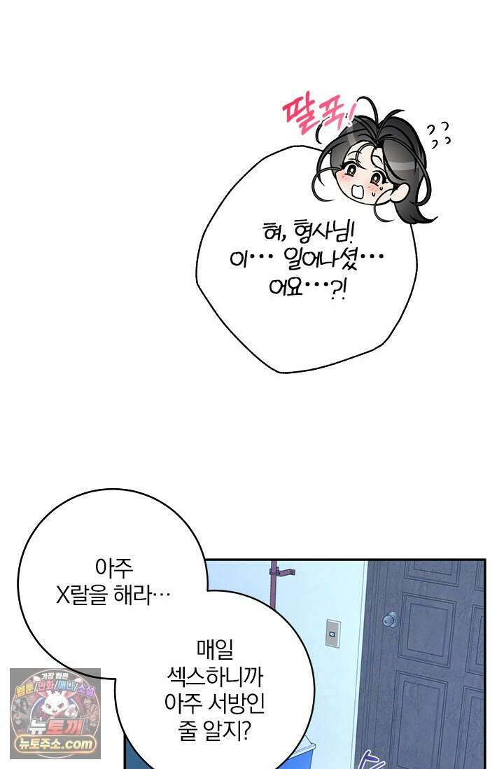 이딴 게 우렁각시?! 17화 19