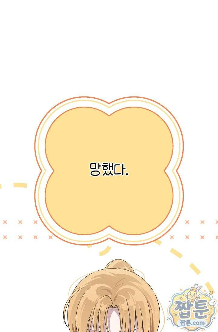 심술의 끝은 순정 1화 1