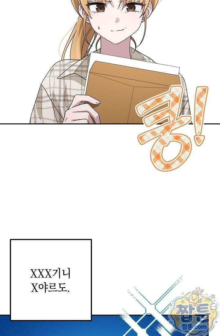 심술의 끝은 순정 1화 2